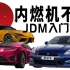 揭秘！日本地下飙车、改装车文化全科普，什么是JDM？