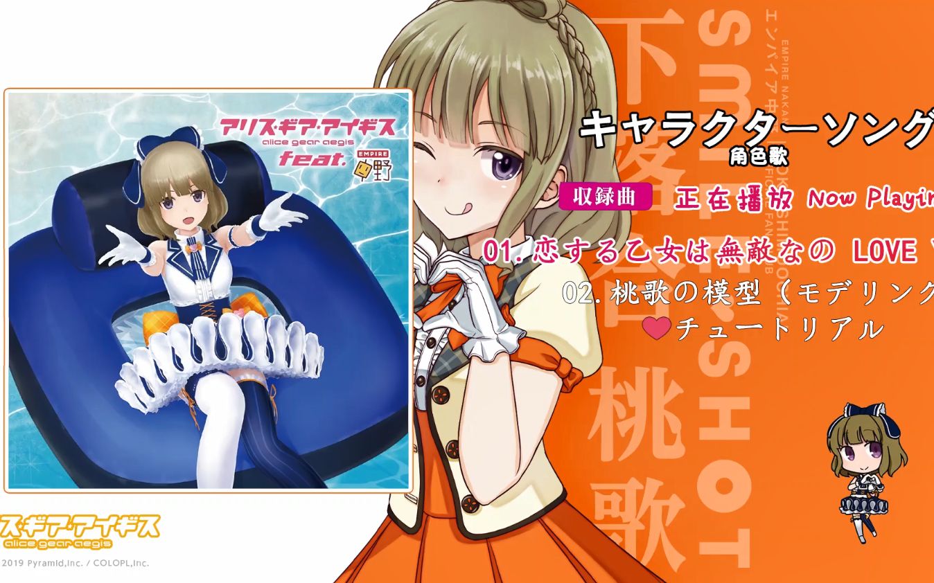 下落合桃歌 恋する乙女は無敵なの LOVE YOU