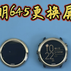 佳明645屏幕有个小白点Garmin Forerunner 645更换屏幕总成 #佳明手表维修 #佳明速修