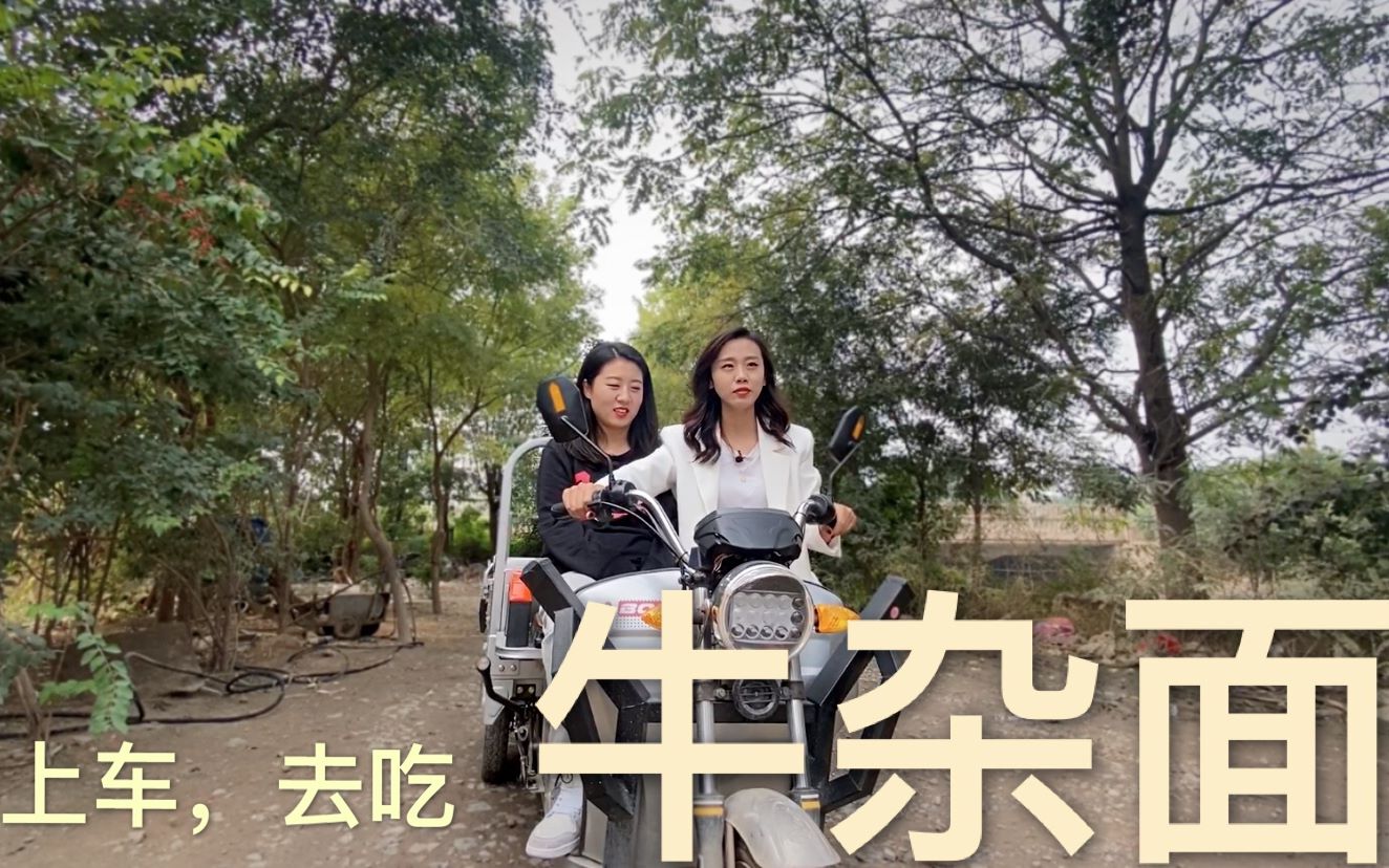 活动作品二姐二妹蹬三轮去吃牛杂面量大份足一碗也能吃饱