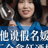 谁还不会拿红酒杯？1分钟教会你正确握姿