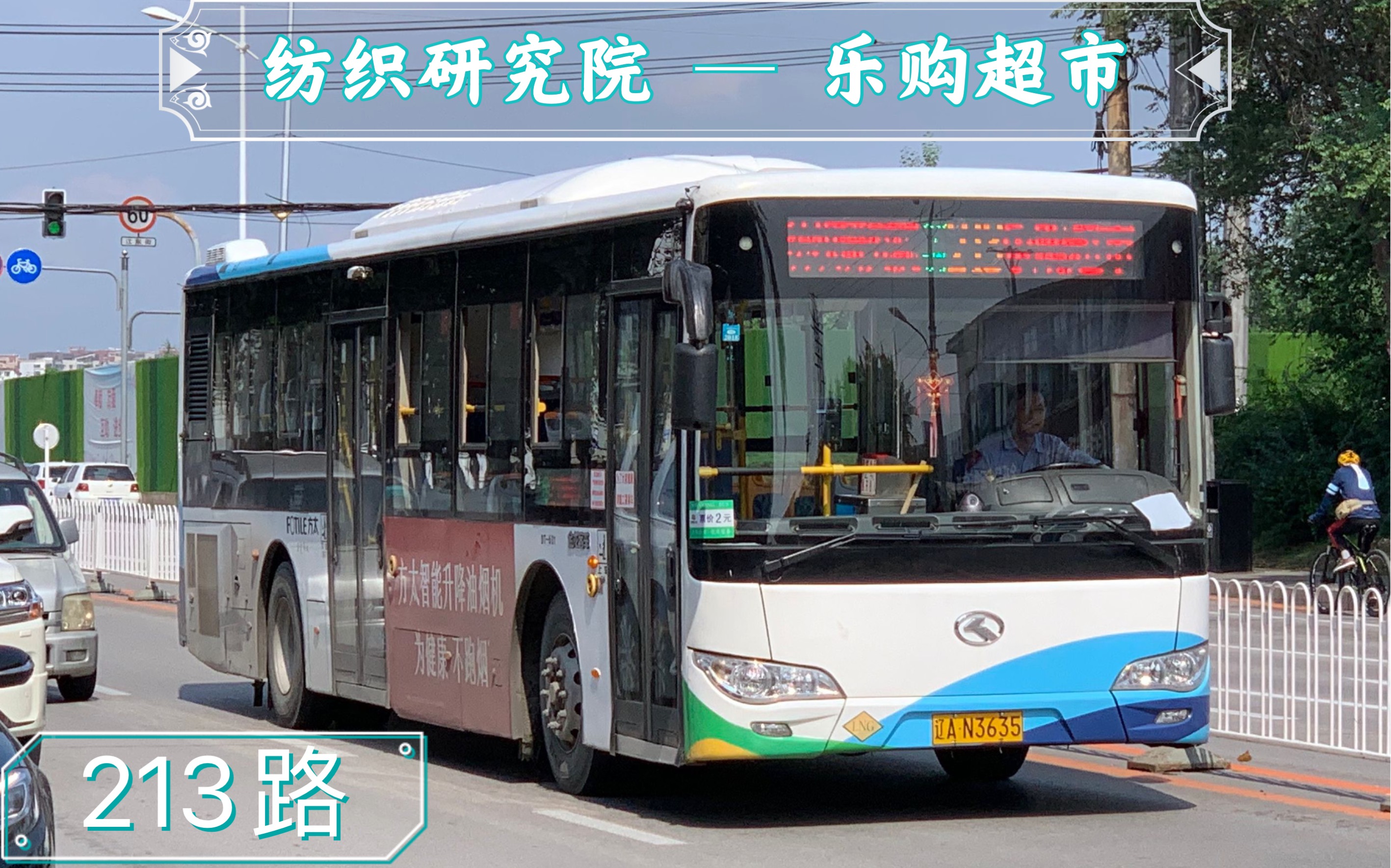 沈阳公交现役车型一览表—黄海客车1 - 哔哩哔哩