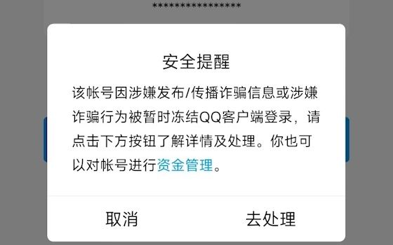 腾讯QQ账号冻结，给不出理由还要强行冻结封号30天