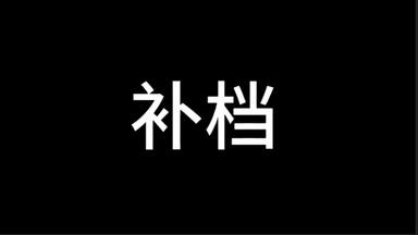 【补档】第一次见这么令我恶心的书和作家