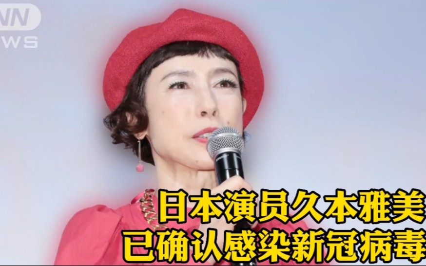 【旧闻】久本雅美感染新冠病毒（2022.8.11）