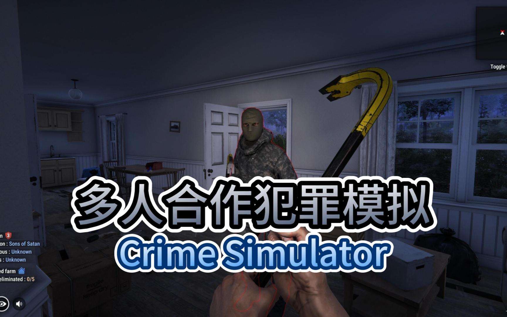 携手好友打造犯罪帝国，《小偷模拟器2》开发商新作，多人合作犯罪模拟游戏《Crime Simulator》