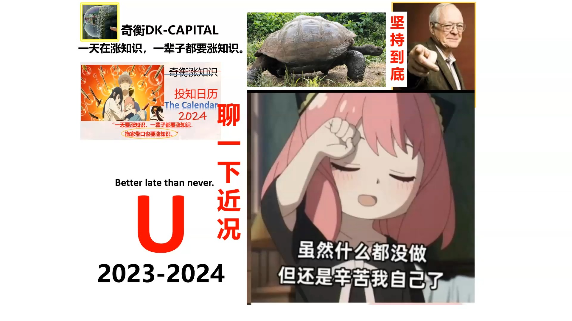 叨叨近况，吸收多少取决于能不能坚持听完【奇衡DK涨知识2024】