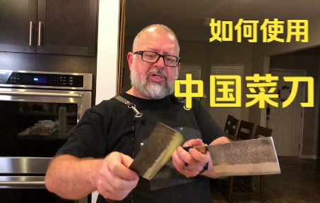 【歪国反应】老外评中国菜刀与使用方法