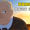 父亲遭到藤蔓捆绑，女儿却视而不见，一部隐喻动画短片