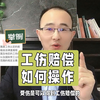 发生工伤，如何申请赔偿，律师手把手教你操作
