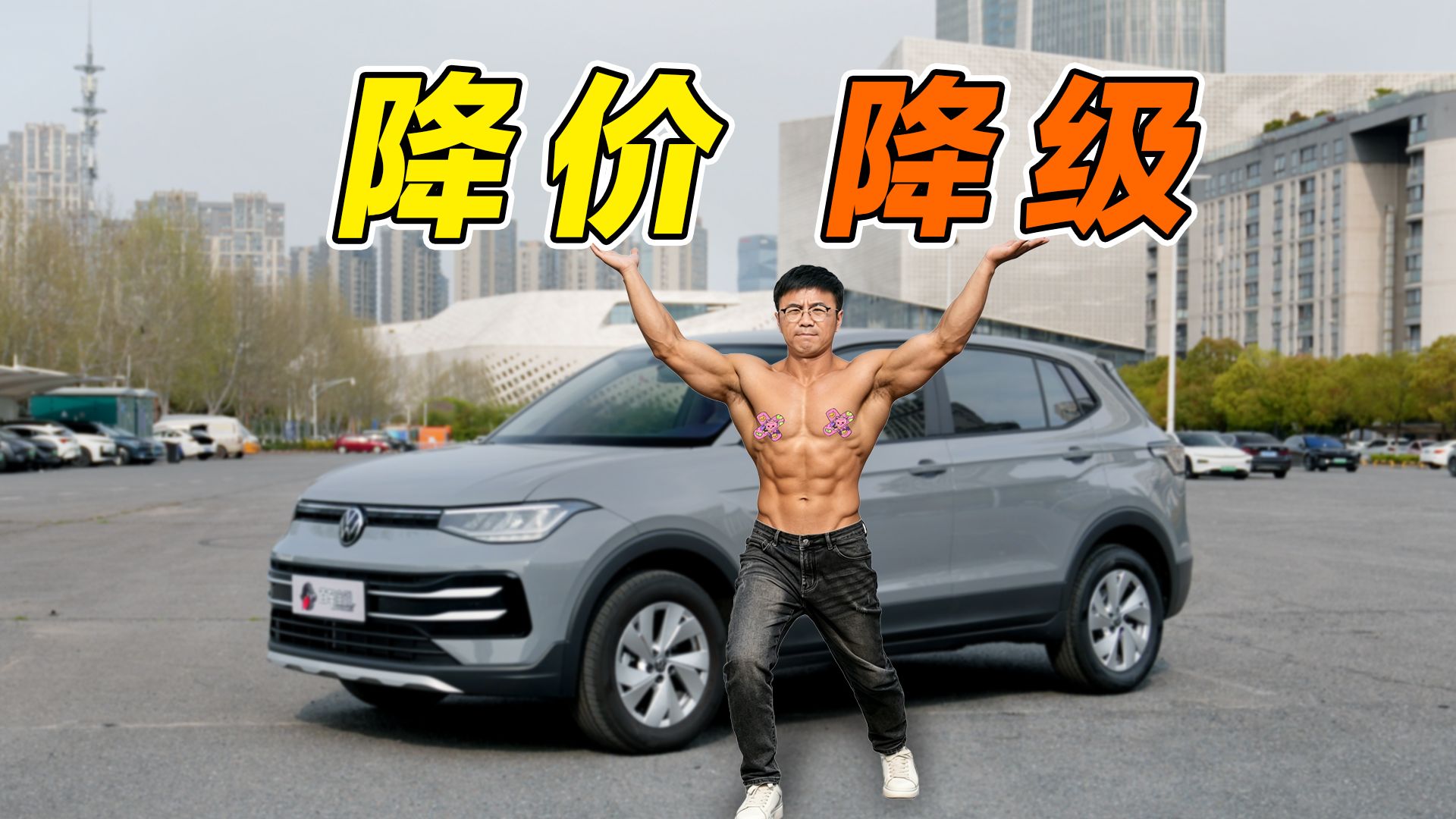 大众途岳，降价降级，为什么还有人抢着买？