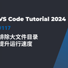 「VS Code性能优化」如何排除大文件目录提升运行速度 | 实用设置技巧