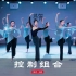 【盛舞】刘然导师 中国舞基础 ——《控制组合篇》