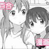 妹妹的安慰真的很好呢。《姐妹百合