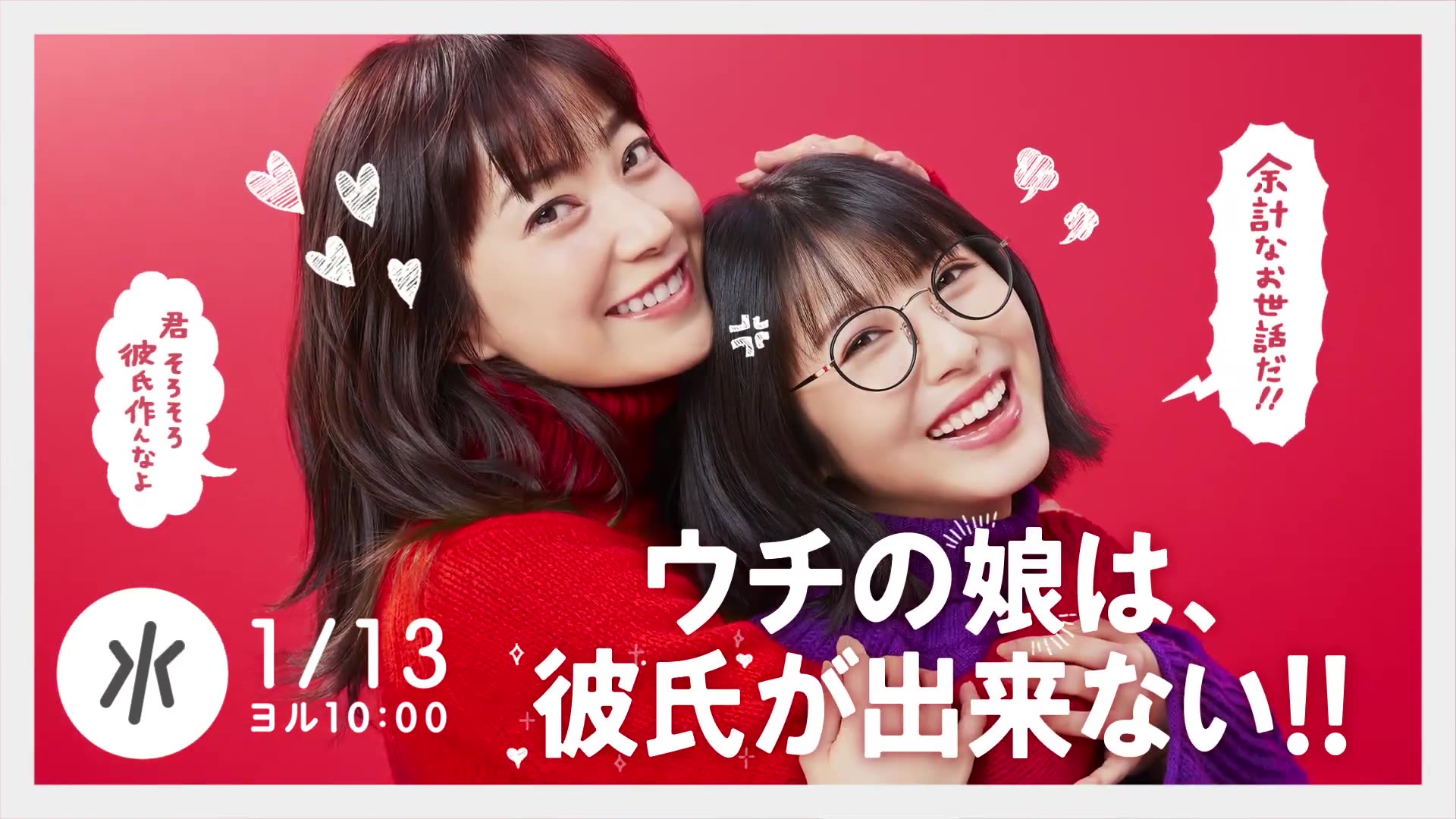 日テレcheck Click ウチの娘は 彼氏が出来ない レッドアイズ 監視捜査班 君と世界が終わる日に 年1月スタートの日テレ新ドラ 哔哩哔哩 つロ 干杯 Bilibili