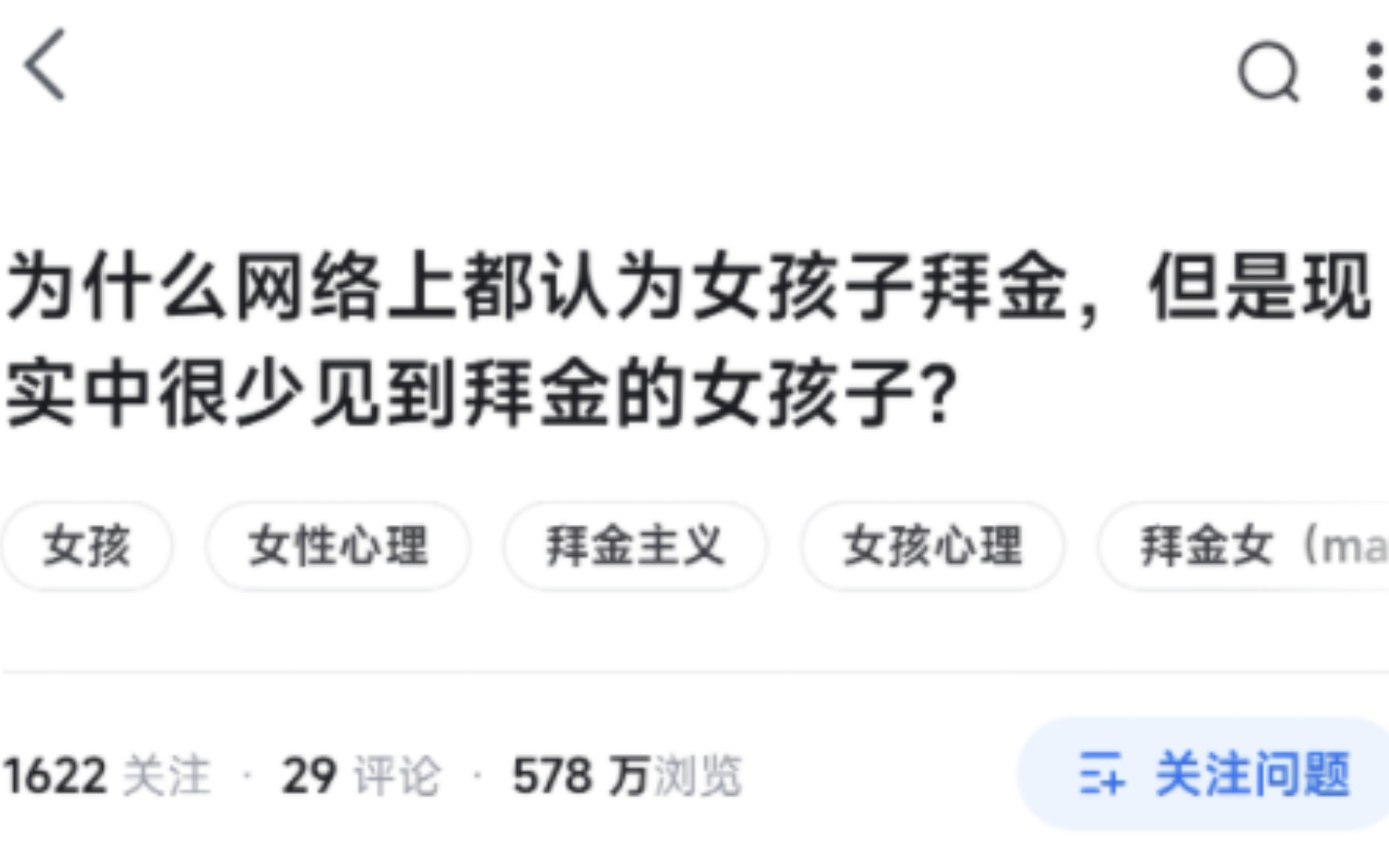 为什么网上都认为女生拜金，现实里却很少见到呢？