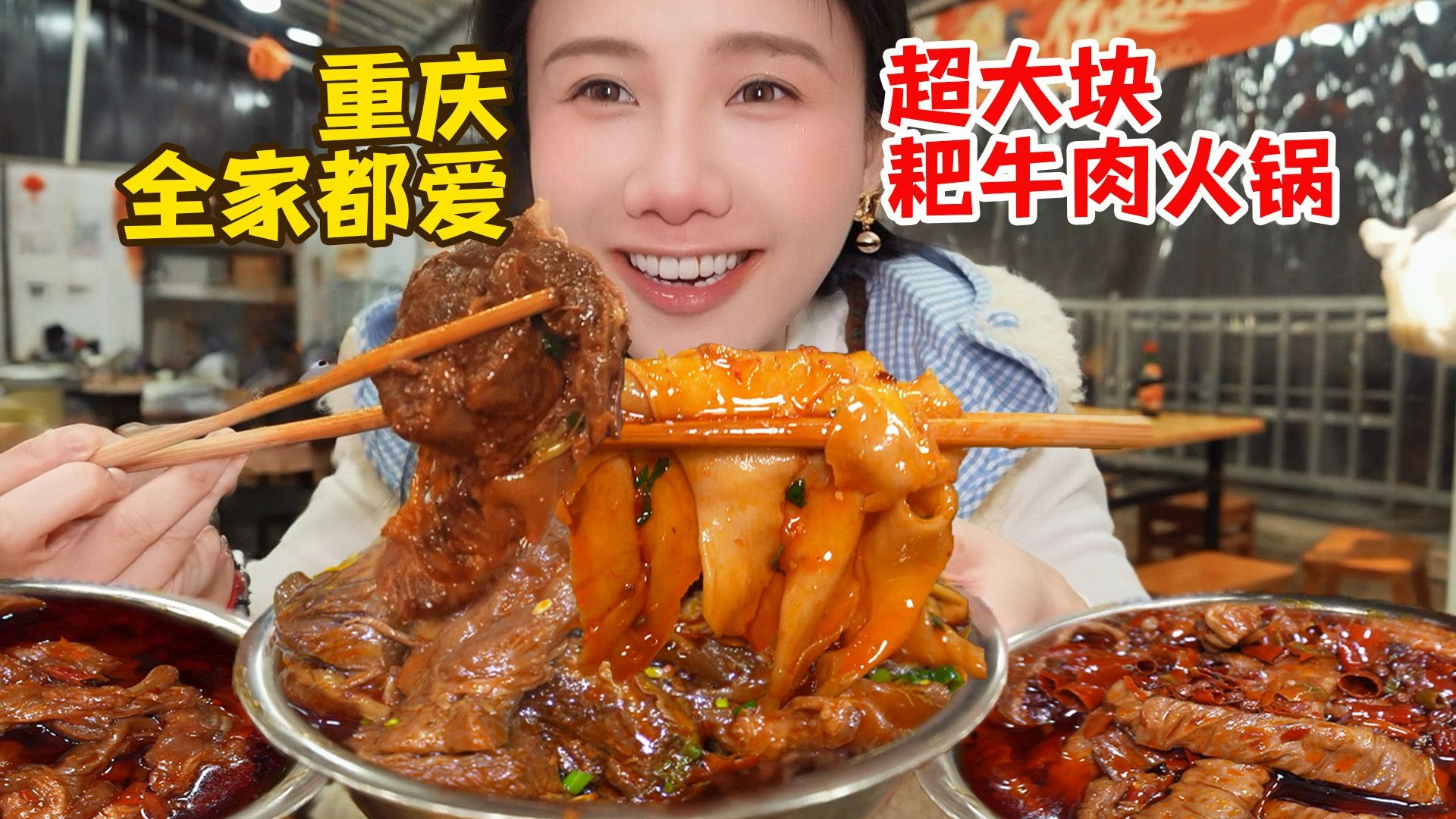 重庆超大块耙牛肉火锅！别拦我！巨香巨过瘾！
