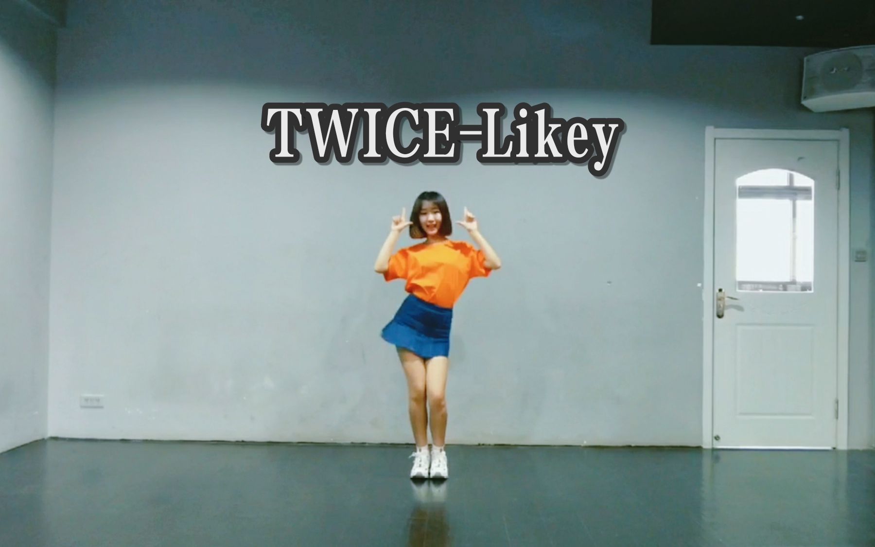 【辛德瑞拉熊熊熊】twice-likey 舞蹈翻跳