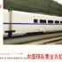 【老外评论】外国人看中国高铁飙车瞬间被震撼，老外：美国火车还是60年代型号！