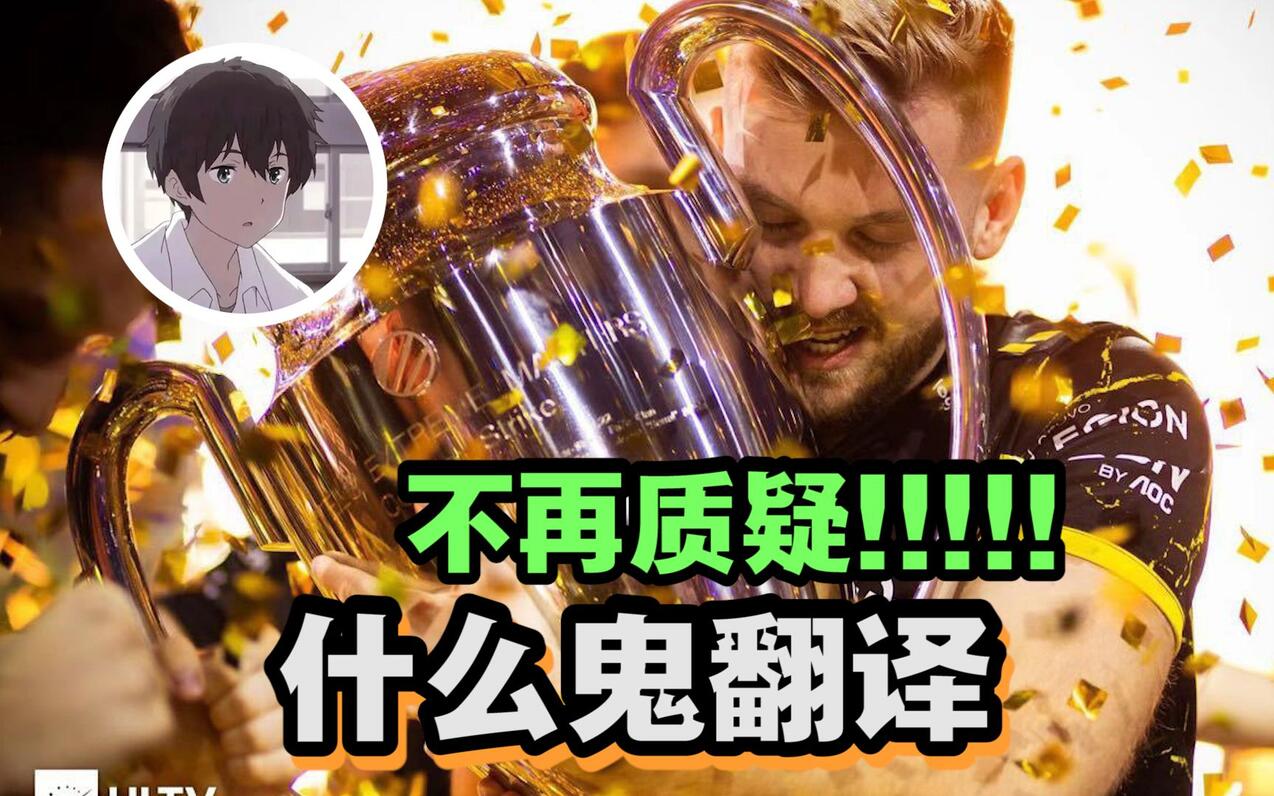 新王登基!G2击败X队痛失亚军遗憾夺冠!  2023IEM卡托维兹 G2 VS Heroic