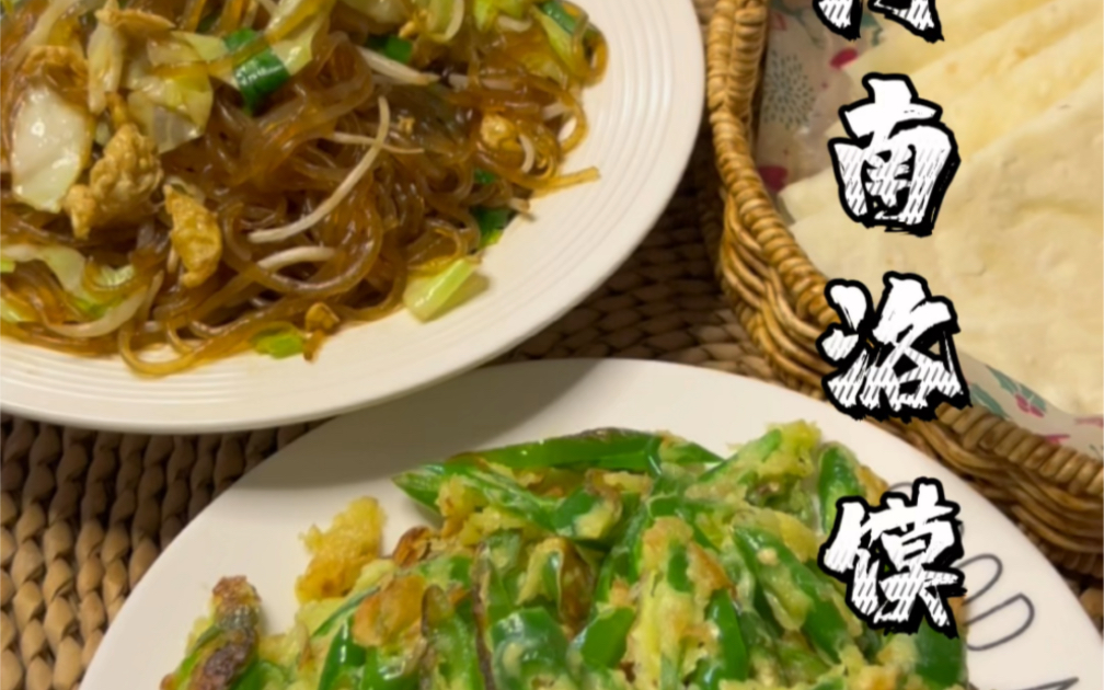 河南洛馍卷菜