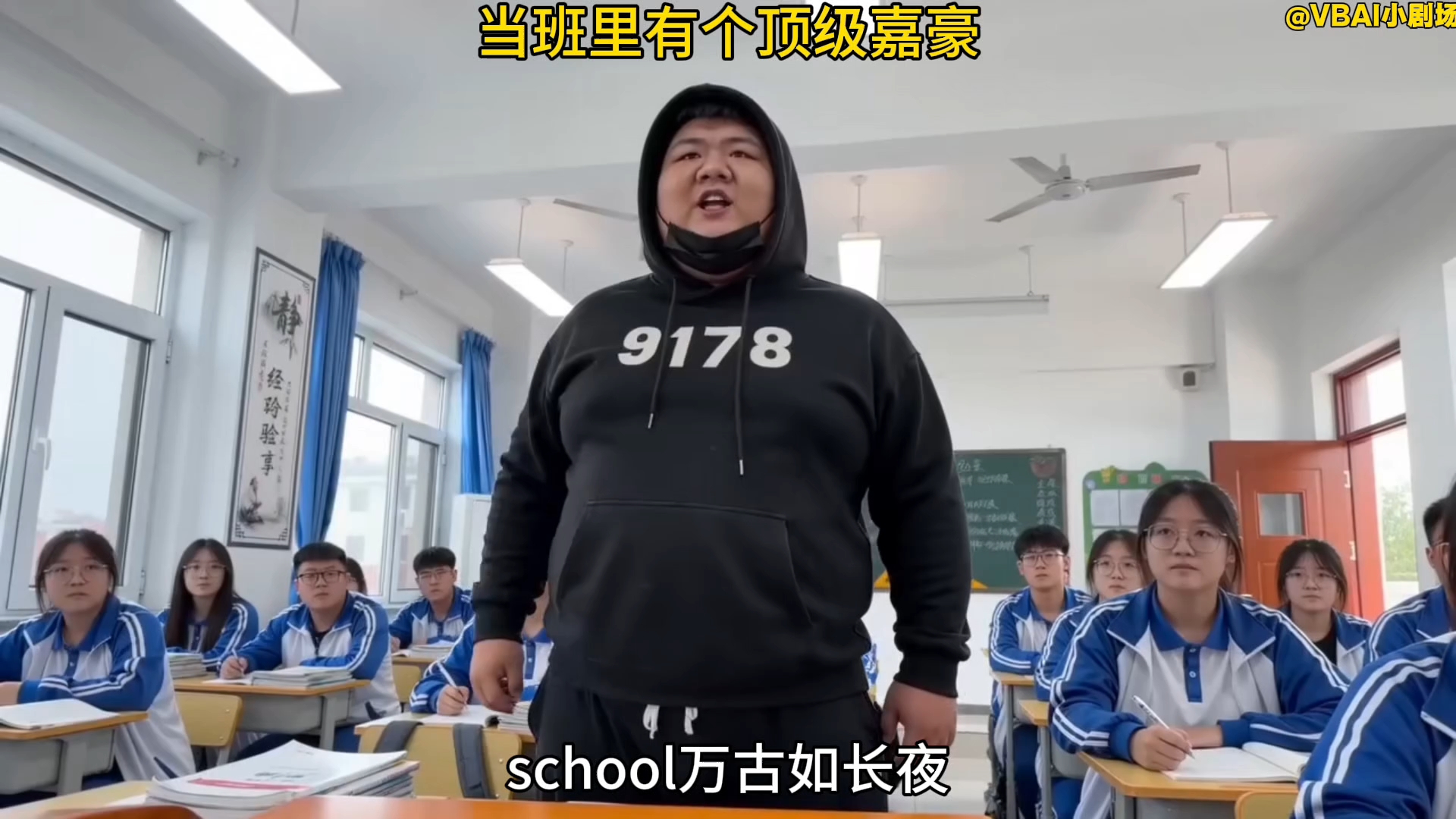 当班里有个顶级嘉豪