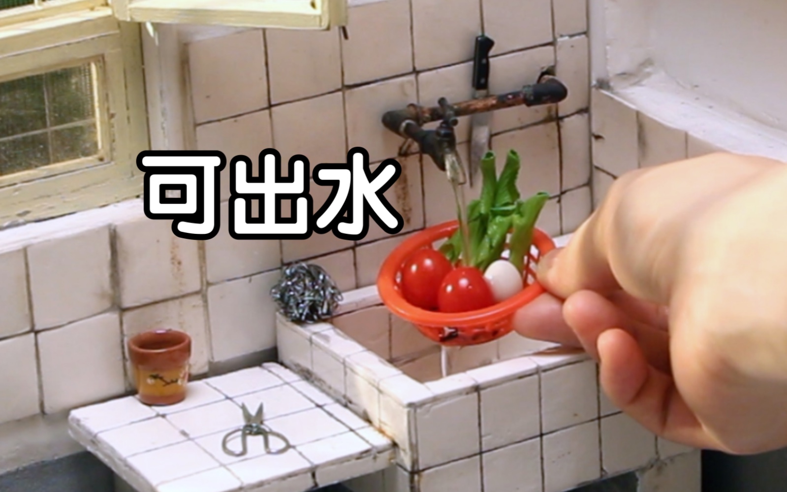 【道具制作】耗时7天，自制可以出水的洗菜池！