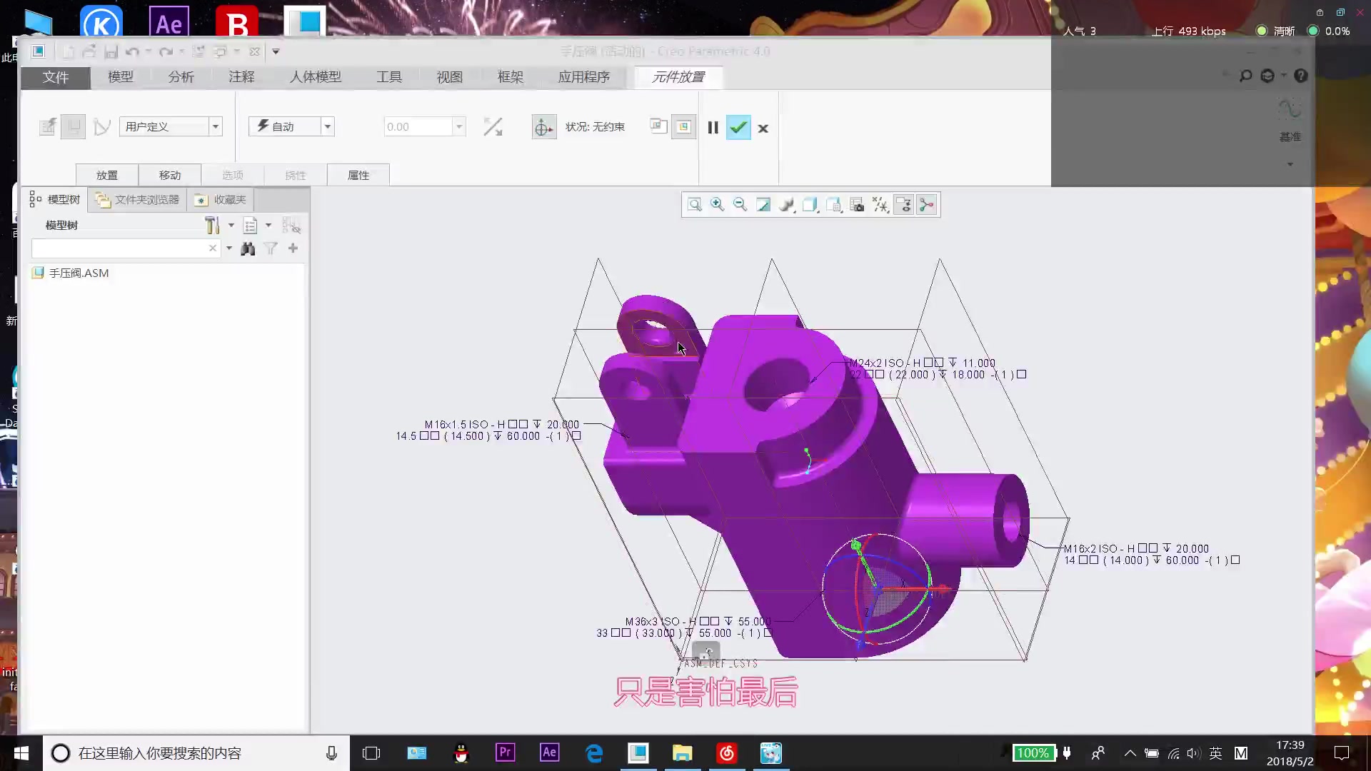 creo4.0 装配和动画拆装制作实况(全程冷鸟bgm)