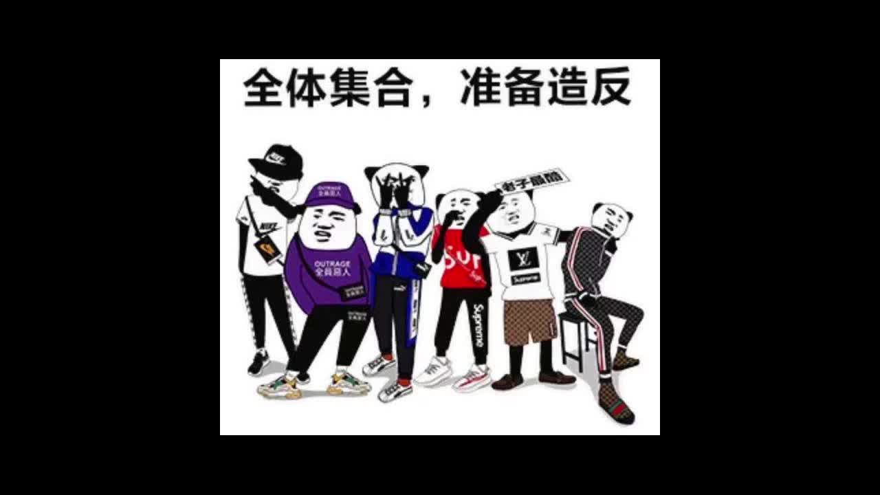 【全员恶人】沙雕表情包