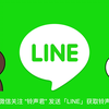 超级可爱的短信提示音：LINE 铃声