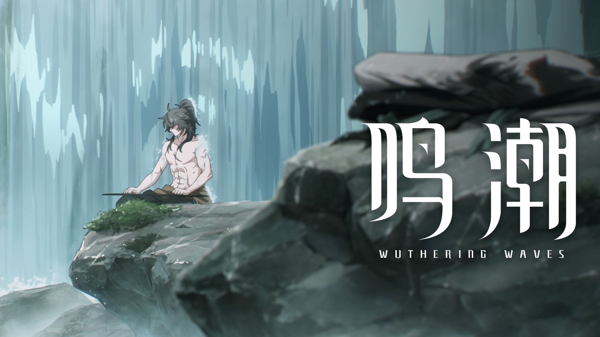 《鸣潮》共鸣者战斗演示 | 仇远