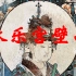 中国古代壁画：永乐宫壁画