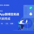 Uni-App从入门到实战-黑马程序员杭州校区出品