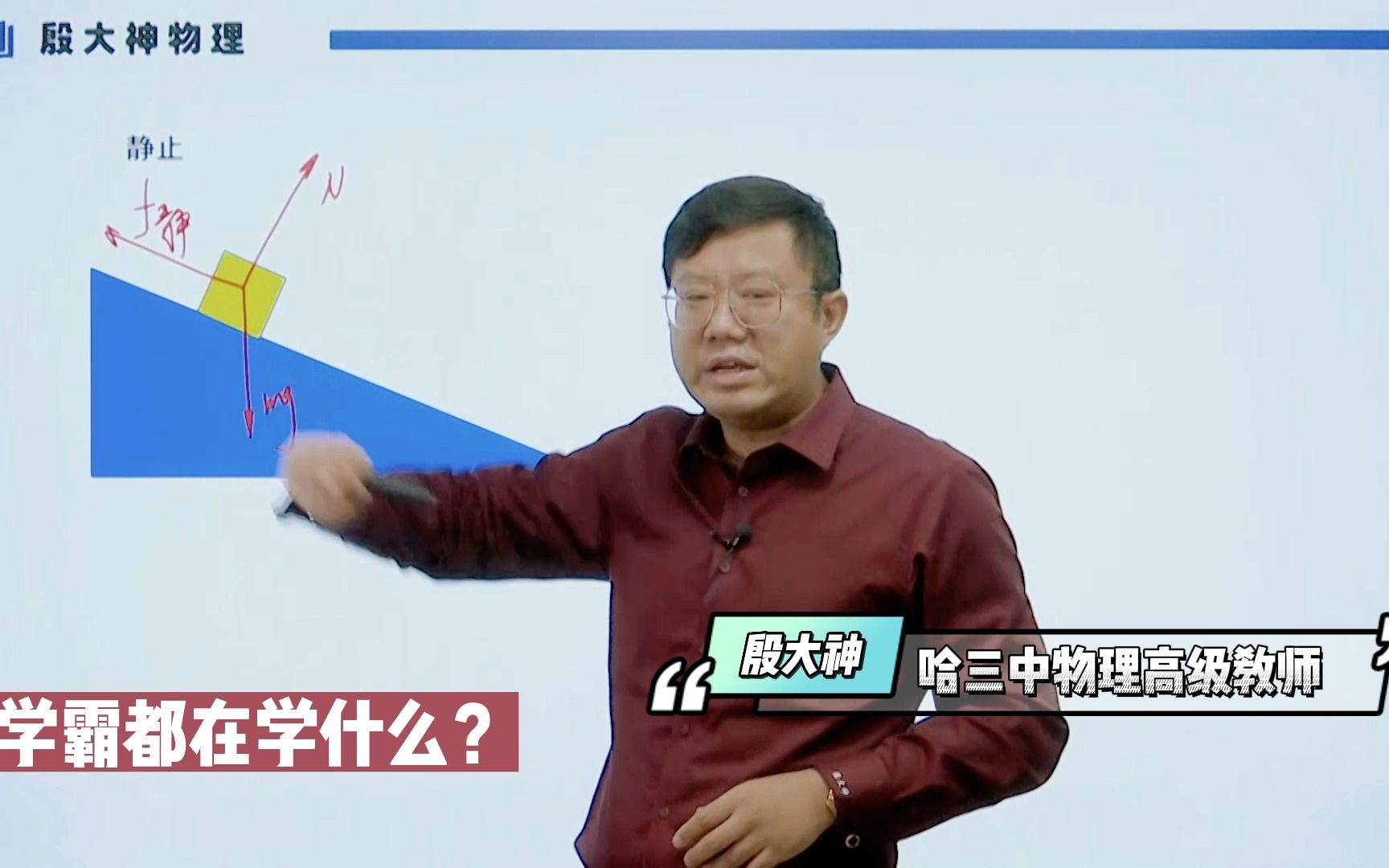 殷大神物理分享/学习方法分享