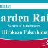 长笛五重奏 雨中花园：心境素描 福島弘和 Garden Rain: Sketch of Mindscapes by Hi