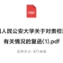 中国人民公安大学给西北大学的复函