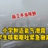 江苏一小学附近氯气泄漏烟雾弥漫 气味刺鼻 学生咳嗽呕吐紧急撤离