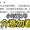 改，小可爱第一期_游戏热门视频