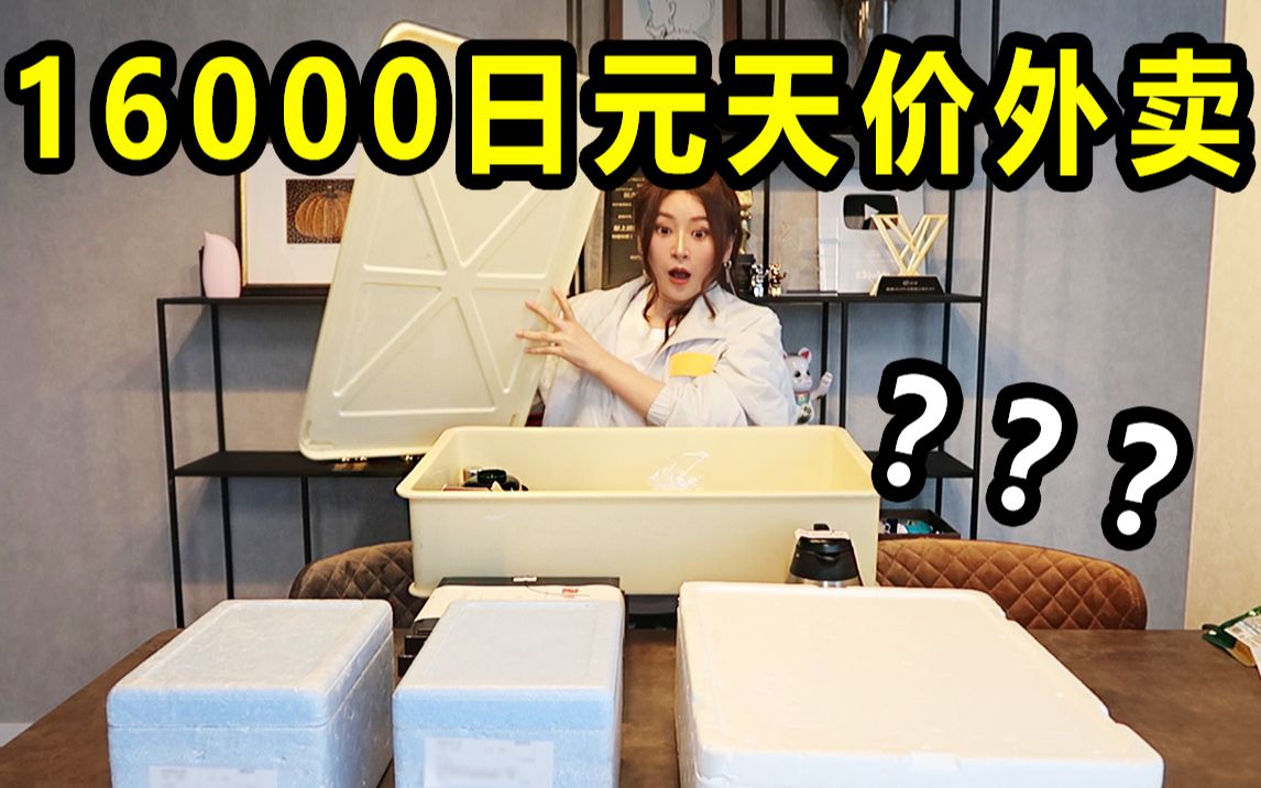 花1000元买日本天价外卖值不值？一开门四大箱女子惊呆了。。。