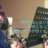 ACA  Ne-san 演唱 Eve-san 的Anoko Secret ACANE