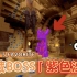 迷你世界：隐藏BOSS沙漠主宰！紫色沙虫真的存在吗？中
