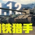 《坦克世界》1.12版本更新来了！