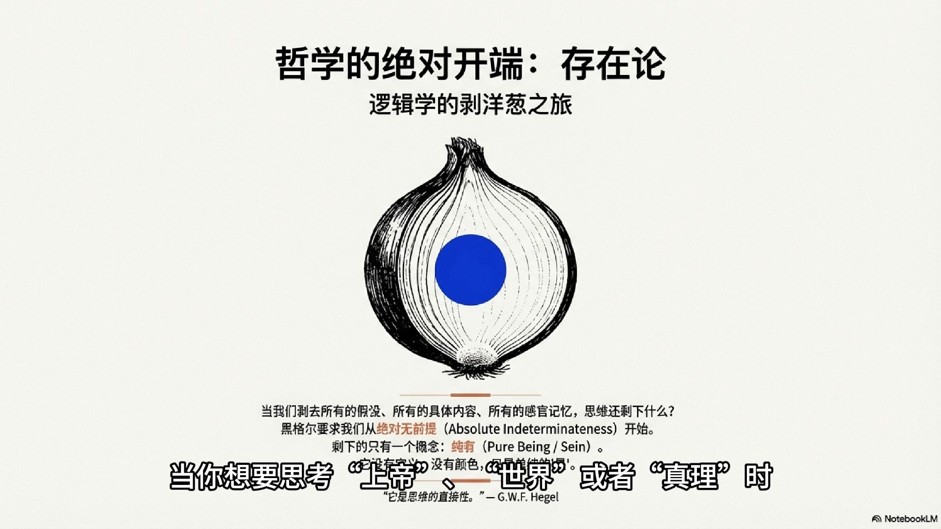 【哲学】黑格尔《小逻辑》精读系列（三）：存在论