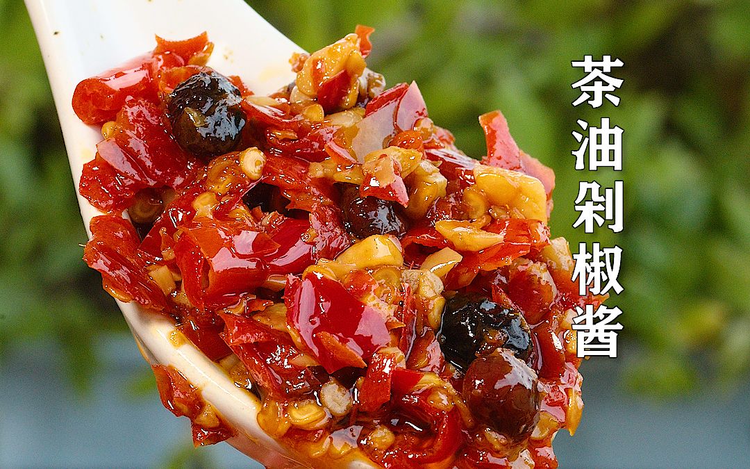 湖南人做菜离不开豆豉和剁辣椒，做成剁椒豆豉酱，做菜简单又方便