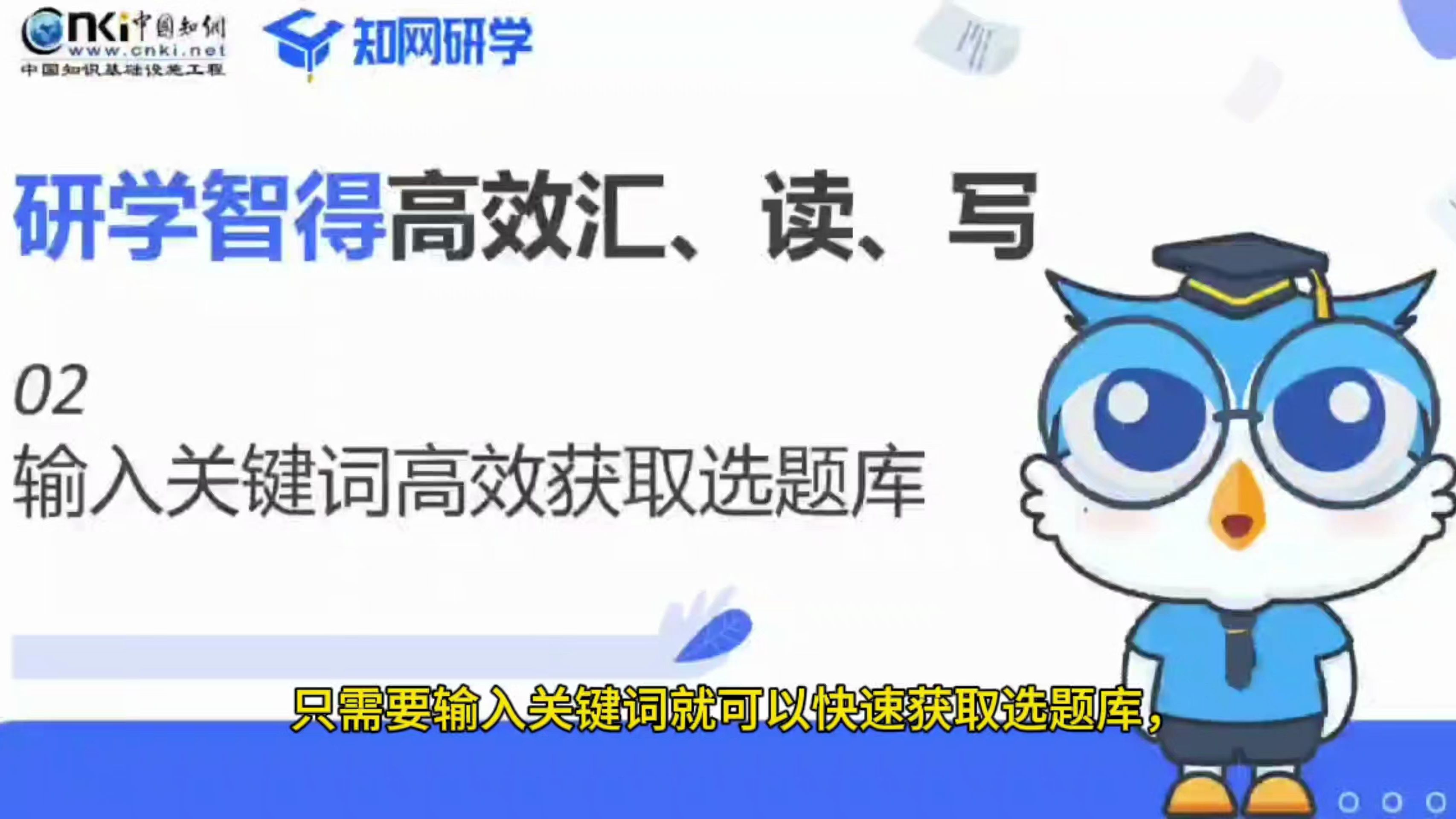 【研学智得AI官方教程】第2期|输入关键词高效获取选题库