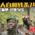 9.8高分纪录片：叛军遍地，官匪勾结，黑人自相残杀7年，混乱又贫穷的刚果（金）！