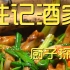 深圳.胜记酒家 厨子探店¥898