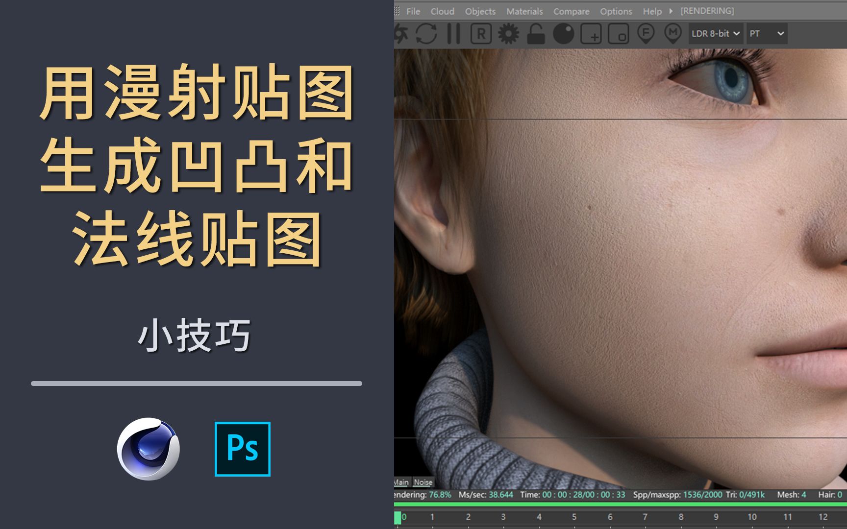 【c4d技巧】用漫射贴图在ps里面快速制作凹凸和法线贴图