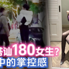 【搭讪示范案例分析】如何搭讪身高180女生 | 搭讪中的掌控感和确信感 | 搭讪 | 自然流 | 广州搭讪 | 深圳搭讪