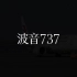 你想象的东航是不是空难满天飞的？不！你错了！东航是最安全的航空公司，请大家永远相信中国东方航空！